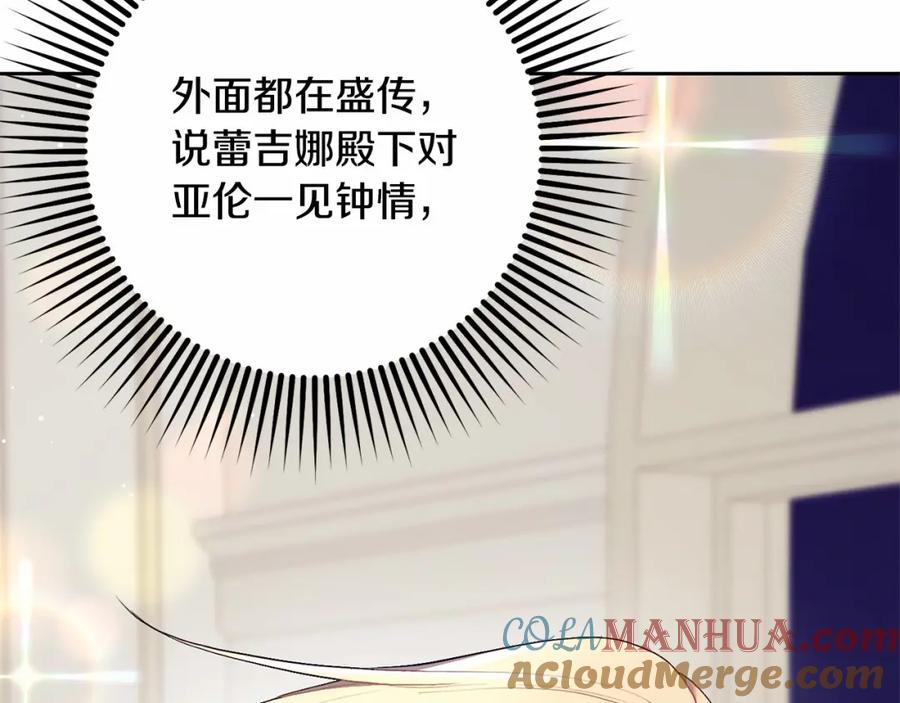 混球的姐姐 第28话 真的在恋爱吗？ 第117页