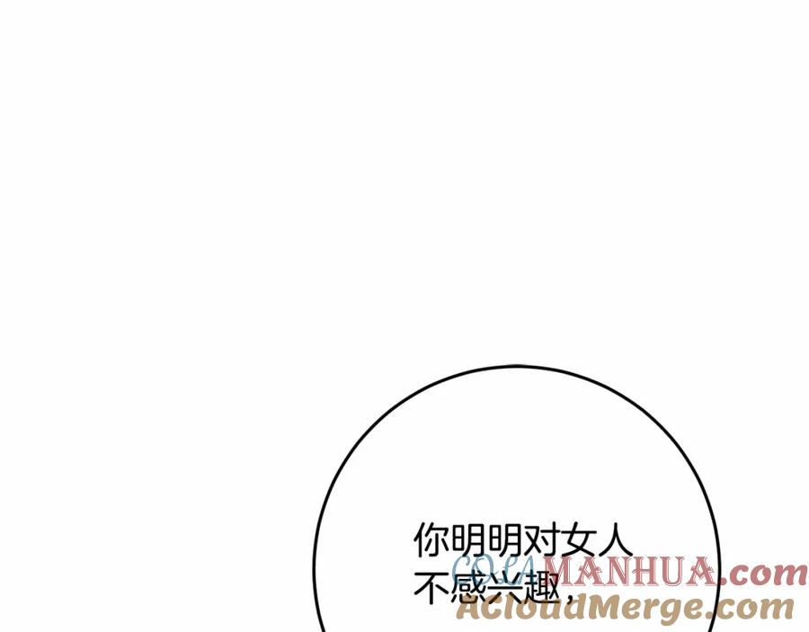 混球的姐姐 第28话 真的在恋爱吗？ 第149页