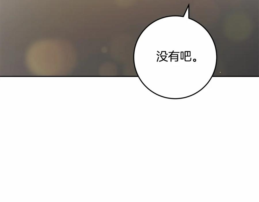 混球的姐姐 第28话 真的在恋爱吗？ 第144页