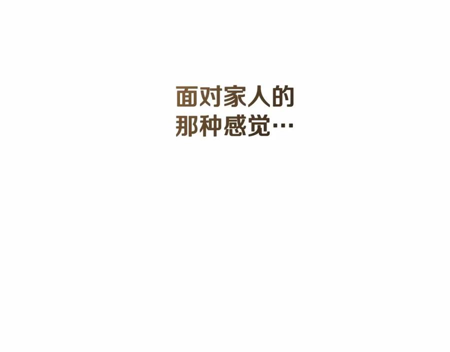 混球的姐姐 第28话 真的在恋爱吗？ 第263页