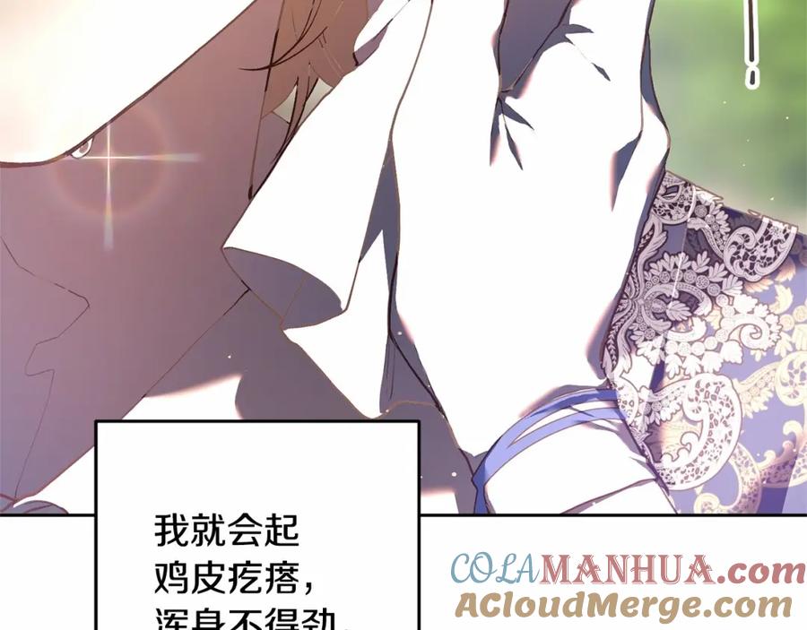 混球的姐姐 第28话 真的在恋爱吗？ 第257页