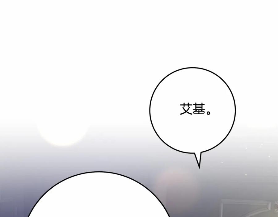 混球的姐姐 第28话 真的在恋爱吗？ 第220页