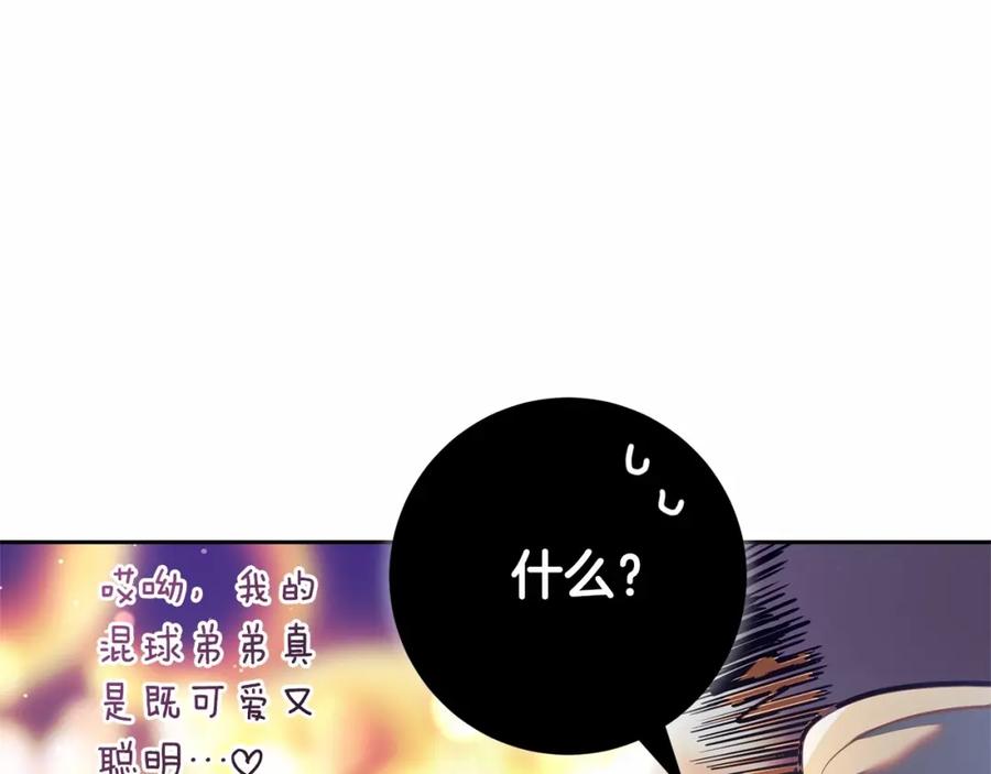混球的姐姐 第28话 真的在恋爱吗？ 第130页