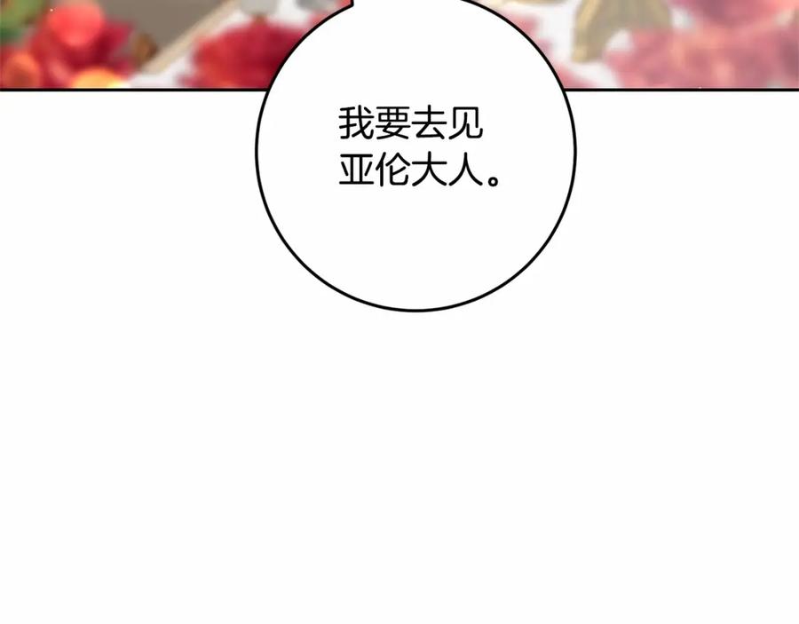混球的姐姐 第28话 真的在恋爱吗？ 第92页