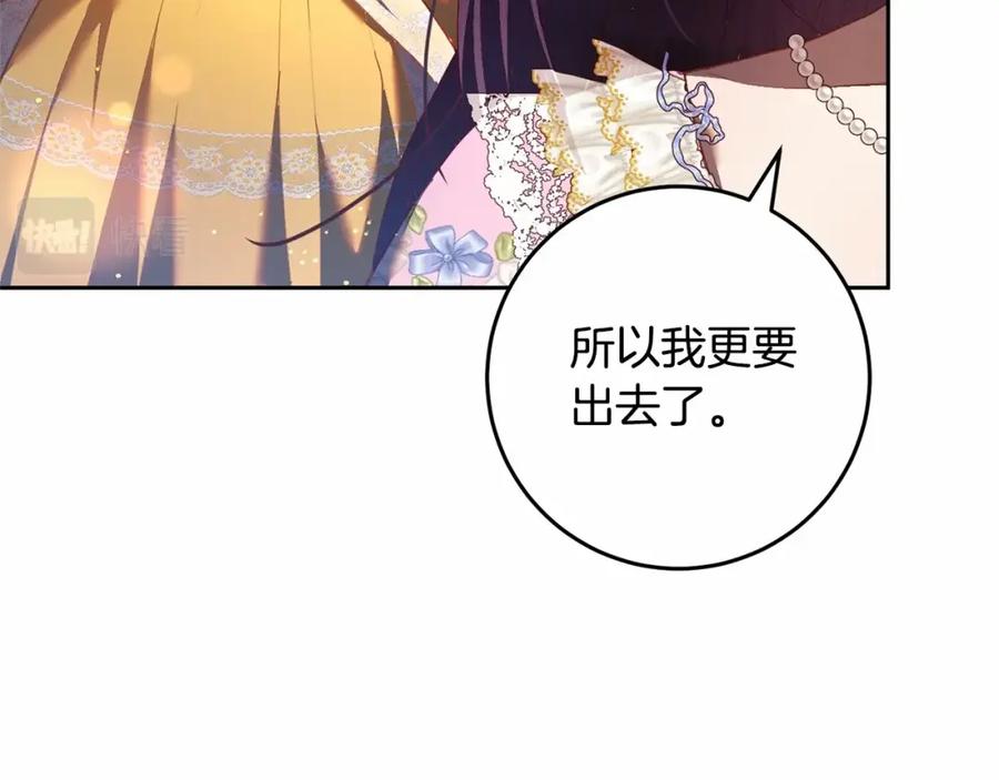 混球的姐姐 第28话 真的在恋爱吗？ 第95页