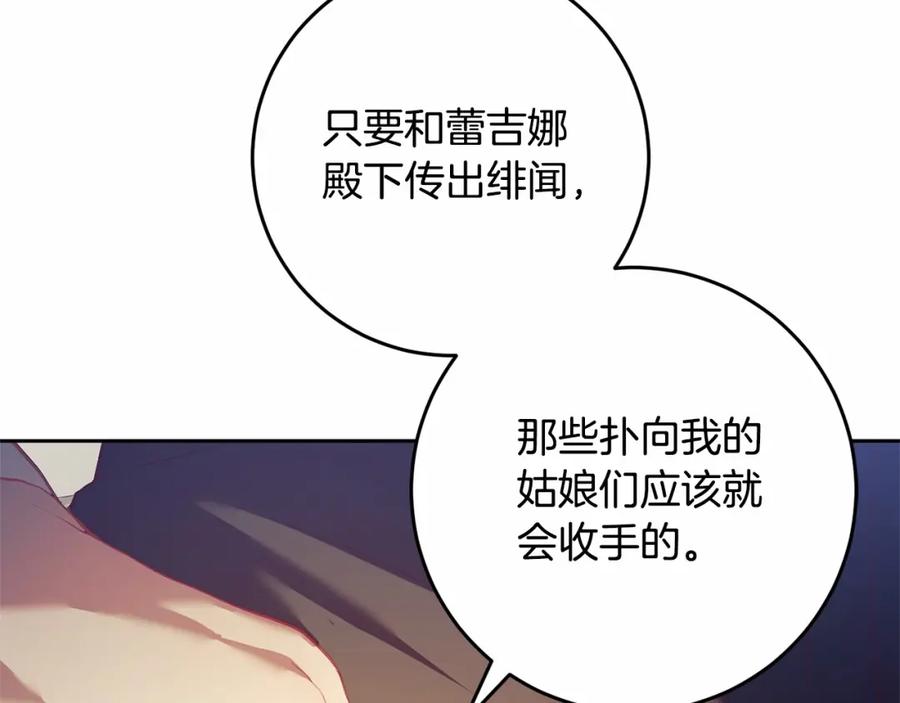 混球的姐姐 第28话 真的在恋爱吗？ 第171页