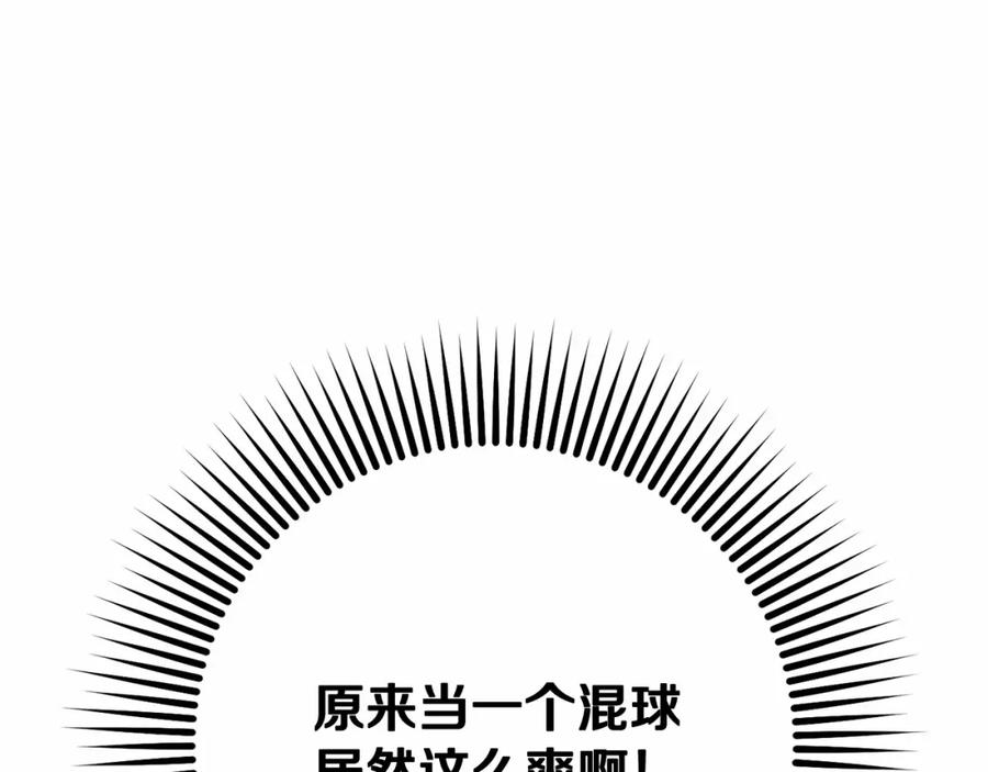 混球的姐姐 第28话 真的在恋爱吗？ 第72页