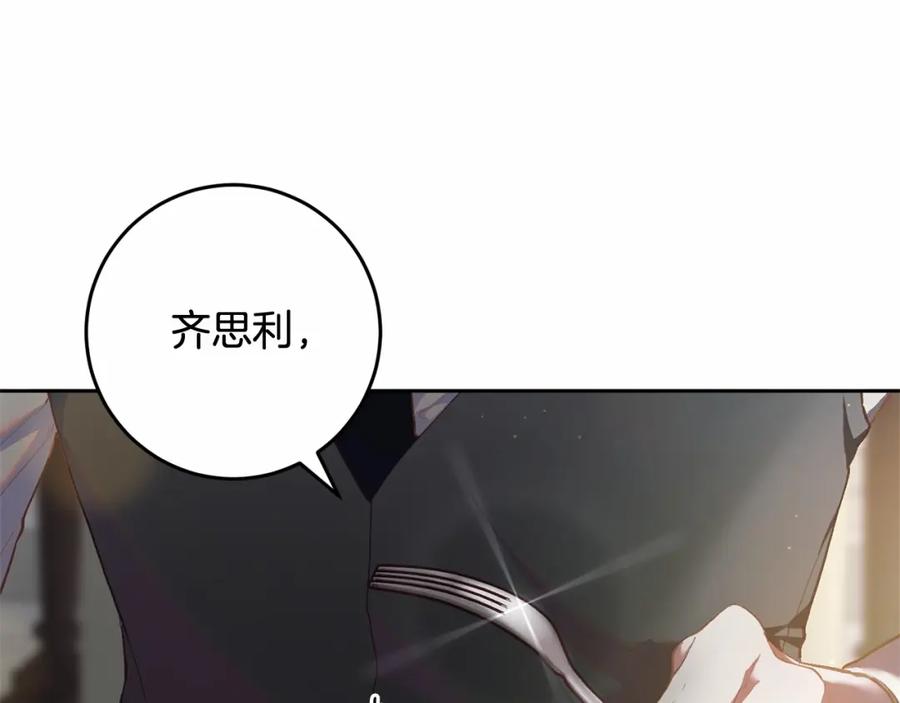 混球的姐姐 第28话 真的在恋爱吗？ 第218页