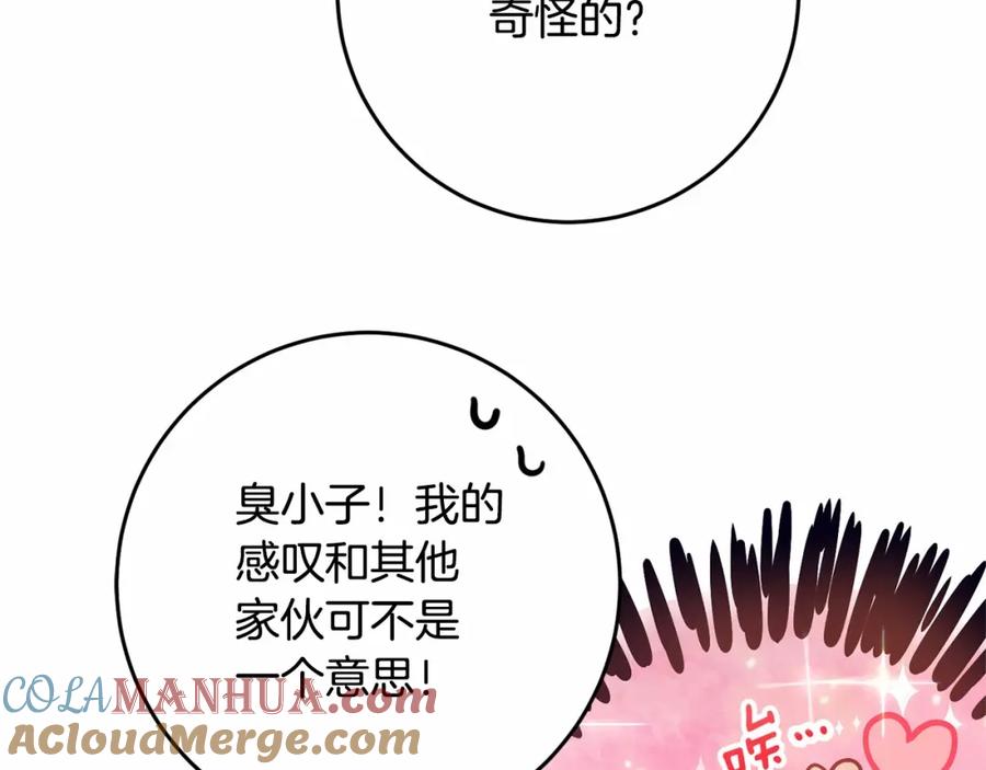 混球的姐姐 第28话 真的在恋爱吗？ 第137页