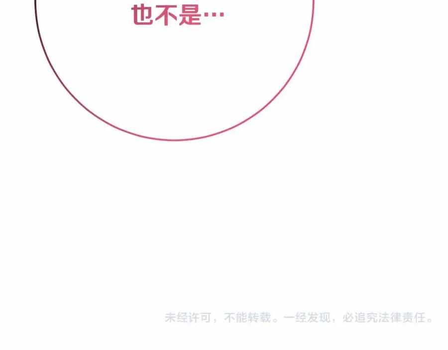 混球的姐姐 第28话 真的在恋爱吗？ 第268页