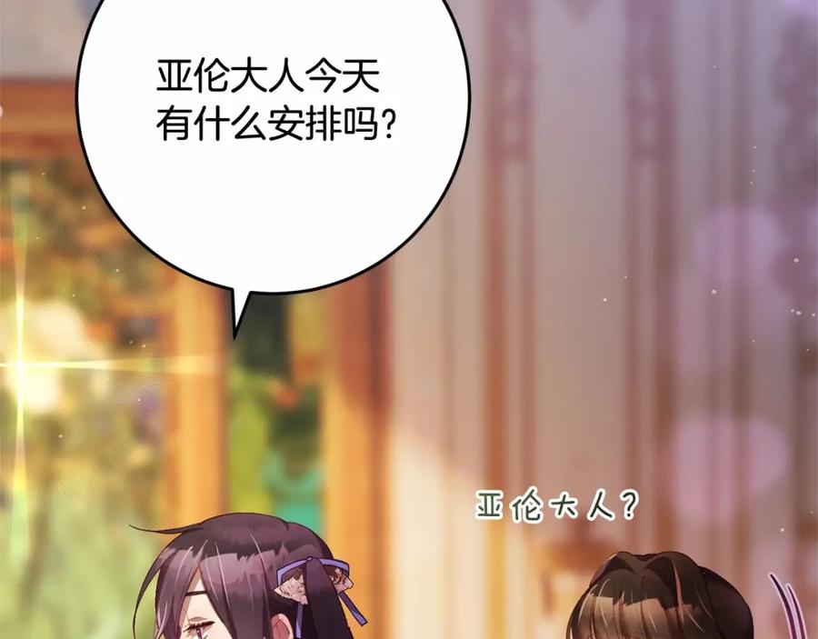 混球的姐姐 第28话 真的在恋爱吗？ 第74页