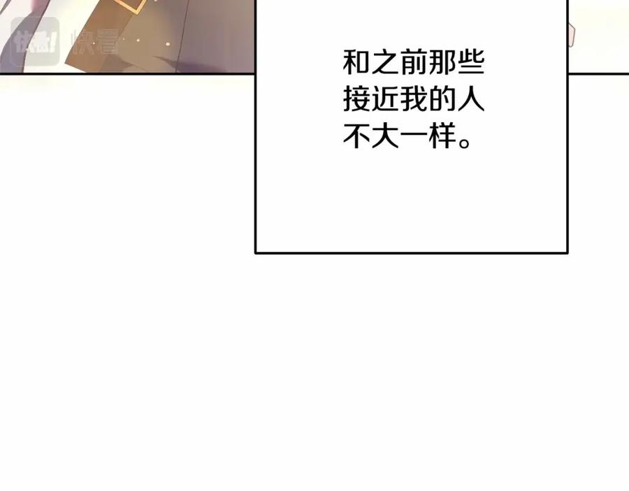 混球的姐姐 第28话 真的在恋爱吗？ 第252页