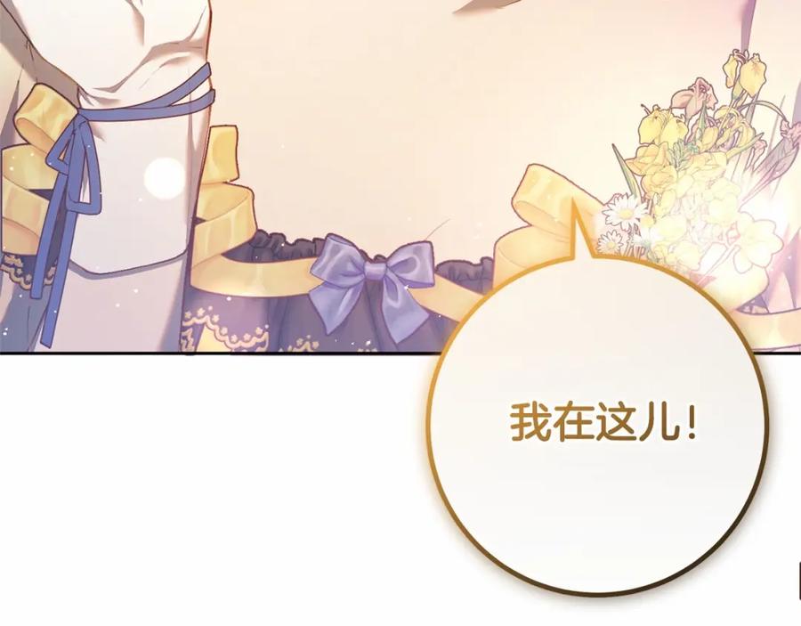 混球的姐姐 第28话 真的在恋爱吗？ 第235页