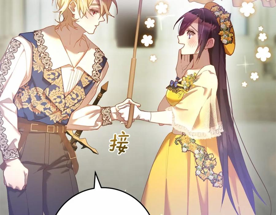 混球的姐姐 第28话 真的在恋爱吗？ 第238页