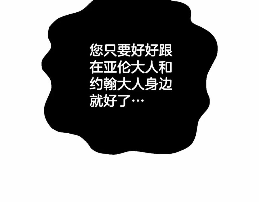 混球的姐姐 第28话 真的在恋爱吗？ 第107页