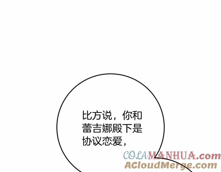 混球的姐姐 第28话 真的在恋爱吗？ 第161页