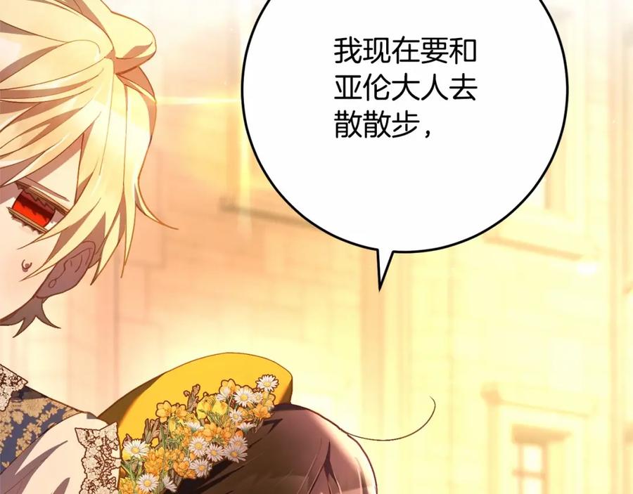 混球的姐姐 第29话 为他挥金如土！ 第138页