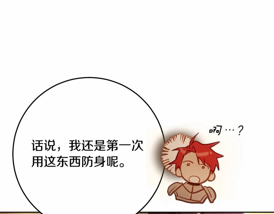 混球的姐姐 第29话 为他挥金如土！ 第211页
