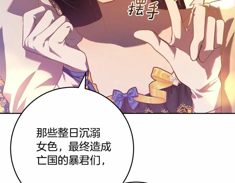 混球的姐姐 第29话 为他挥金如土！ 第146页