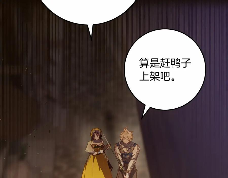 混球的姐姐 第29话 为他挥金如土！ 第215页