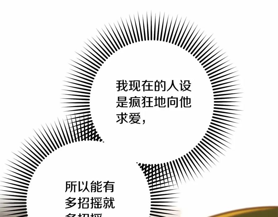 混球的姐姐 第29话 为他挥金如土！ 第130页