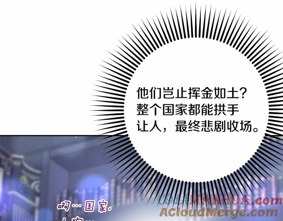 混球的姐姐 第29话 为他挥金如土！ 第149页