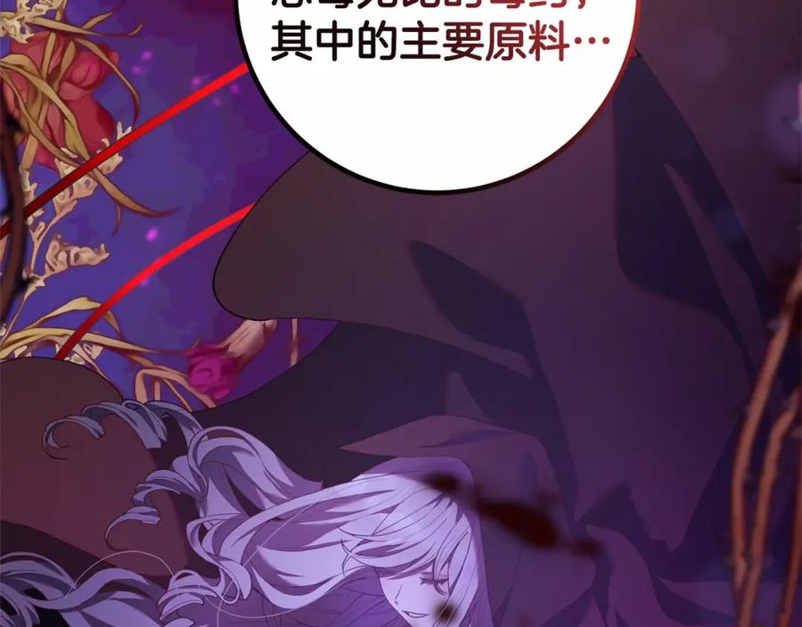 混球的姐姐 第29话 为他挥金如土！ 第170页