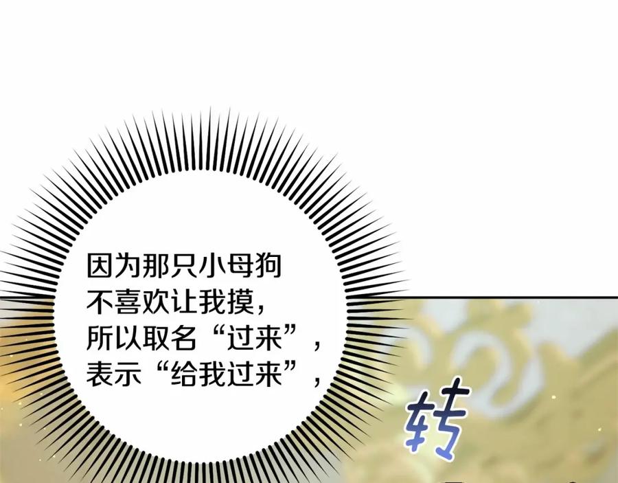 混球的姐姐 第29话 为他挥金如土！ 第183页