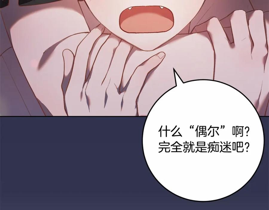 混球的姐姐 第29话 为他挥金如土！ 第178页