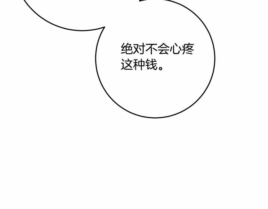 混球的姐姐 第29话 为他挥金如土！ 第147页