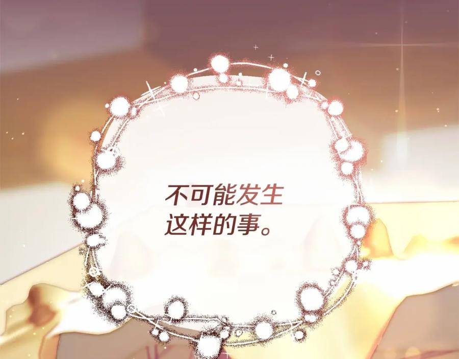 混球的姐姐 第29话 为他挥金如土！ 第86页