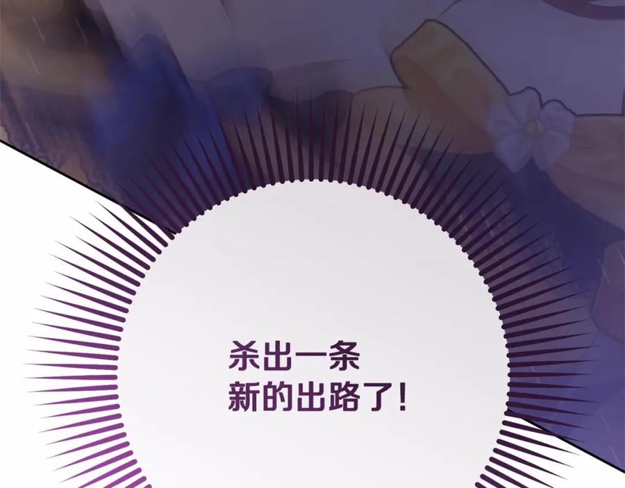 混球的姐姐 第29话 为他挥金如土！ 第246页