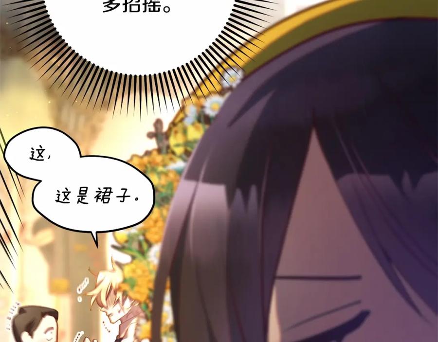 混球的姐姐 第29话 为他挥金如土！ 第131页