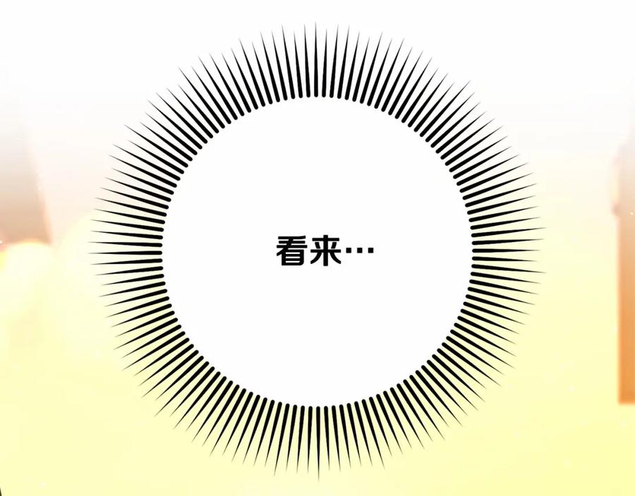 混球的姐姐 第29话 为他挥金如土！ 第204页