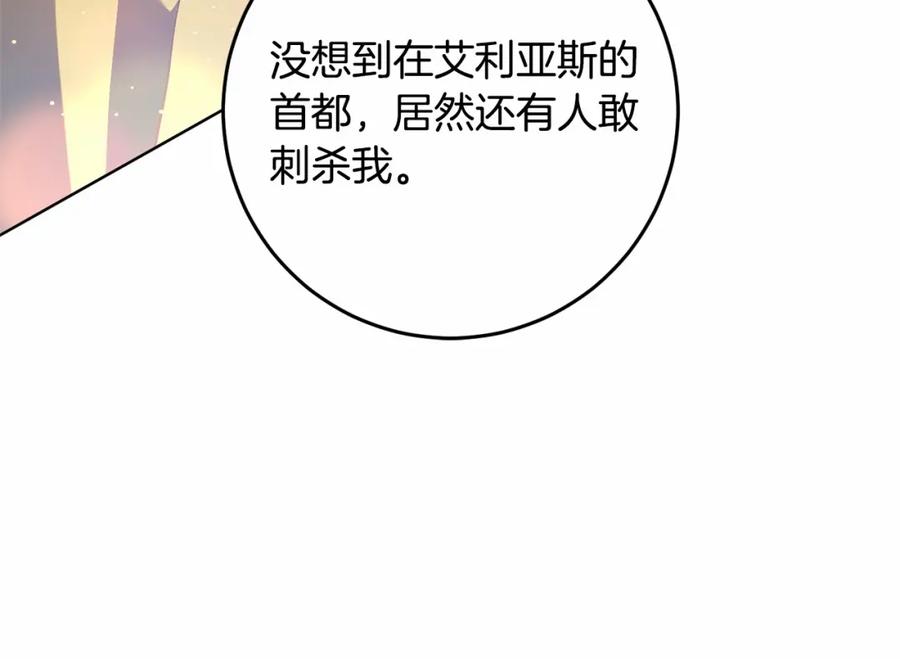 混球的姐姐 第29话 为他挥金如土！ 第203页