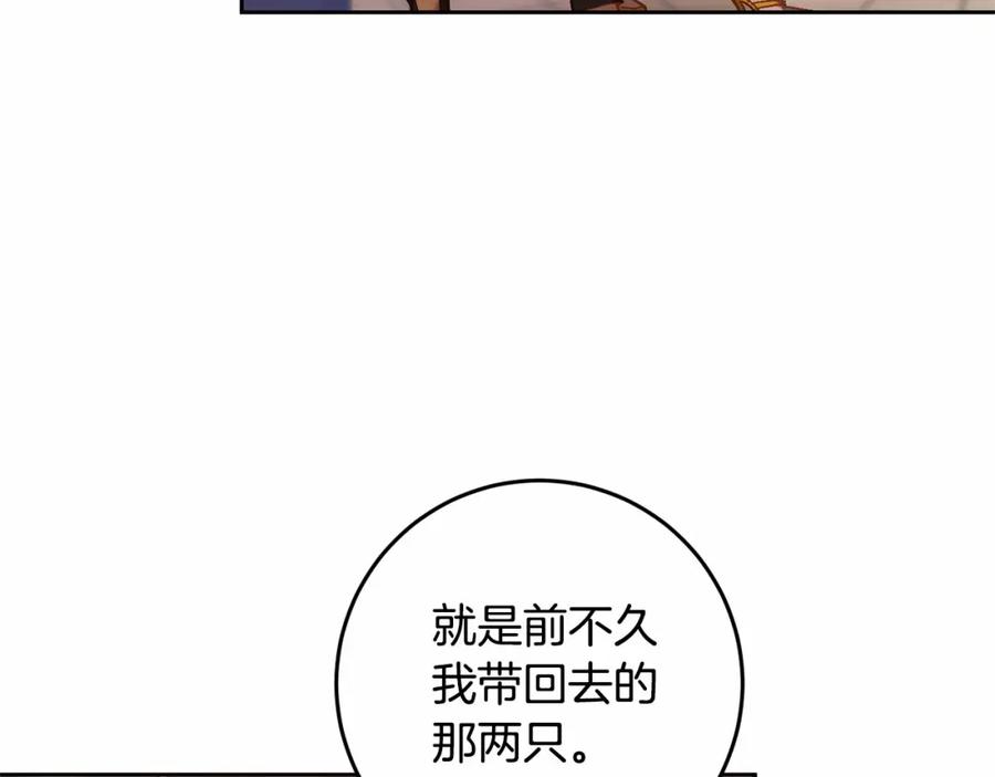 混球的姐姐 第29话 为他挥金如土！ 第154页