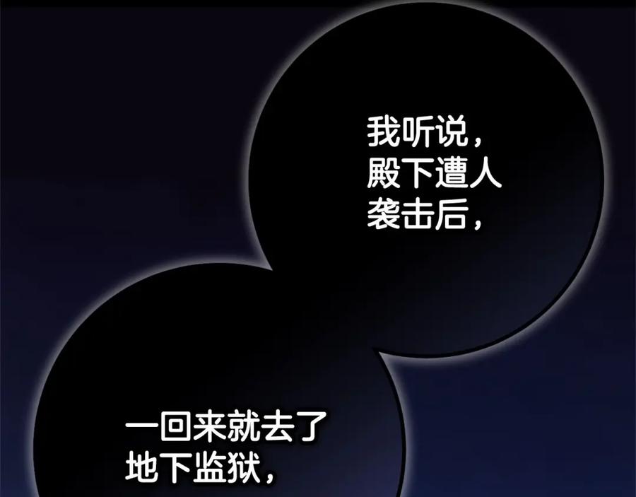 混球的姐姐 第30话 你对我很重要！ 第224页
