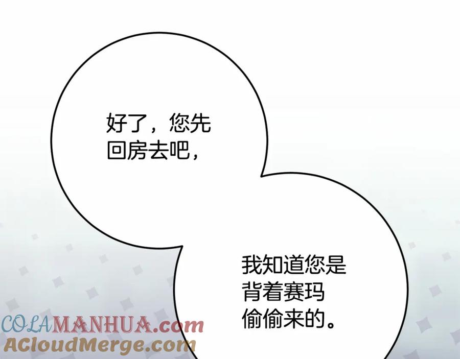 混球的姐姐 第30话 你对我很重要！ 第209页