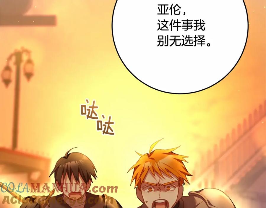 混球的姐姐 第30话 你对我很重要！ 第157页