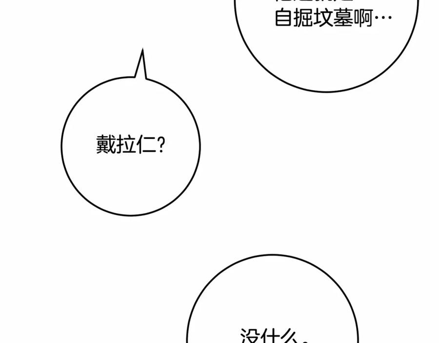 混球的姐姐 第30话 你对我很重要！ 第207页