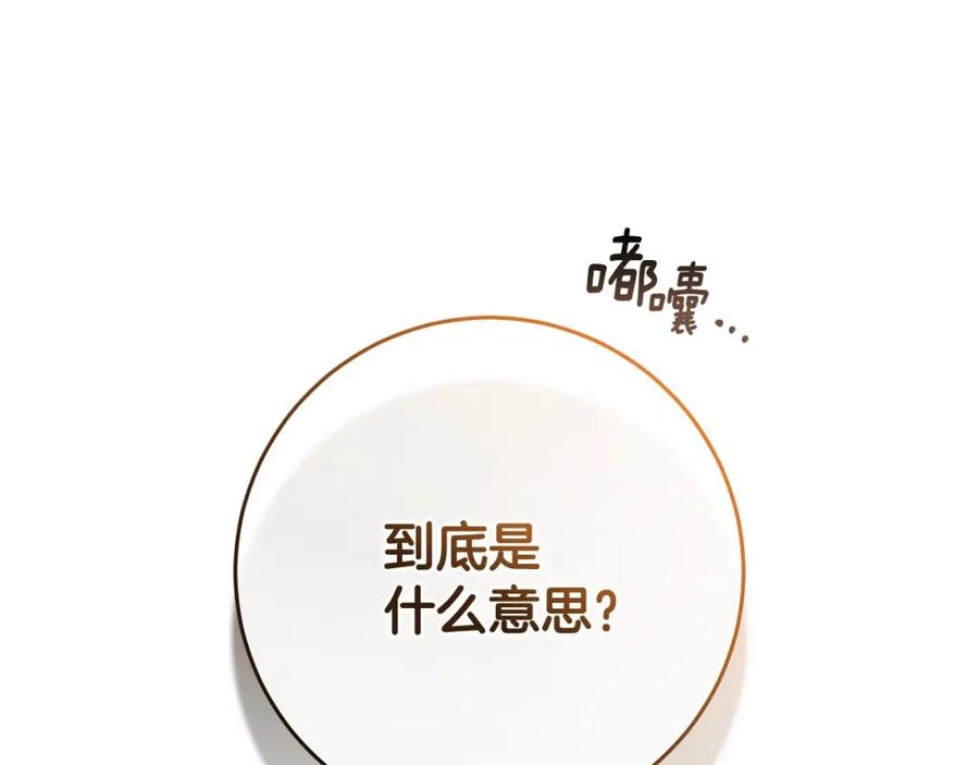 混球的姐姐 第30话 你对我很重要！ 第263页