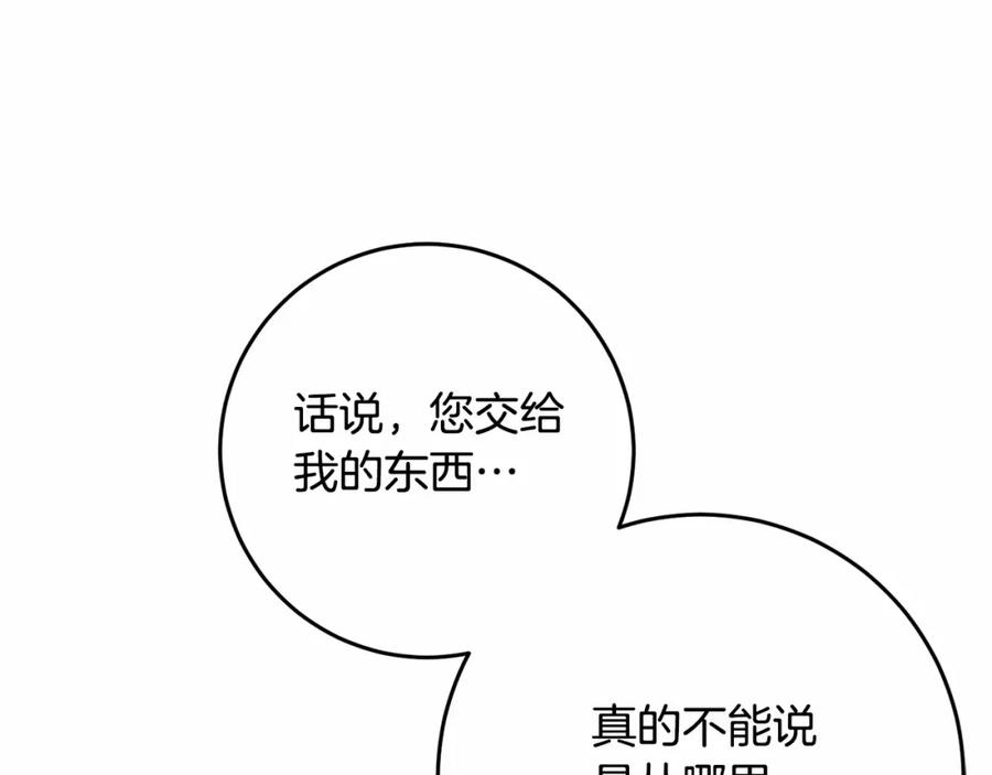 混球的姐姐 第30话 你对我很重要！ 第190页