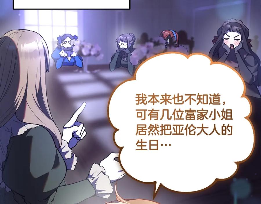 混球的姐姐 第30话 你对我很重要！ 第272页
