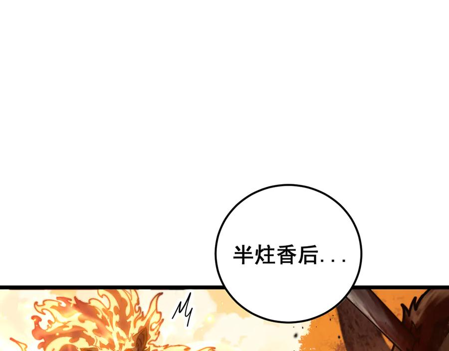 老蛇修仙传（蛇祖） 第31回 蛮金怒杀华云天 第102页