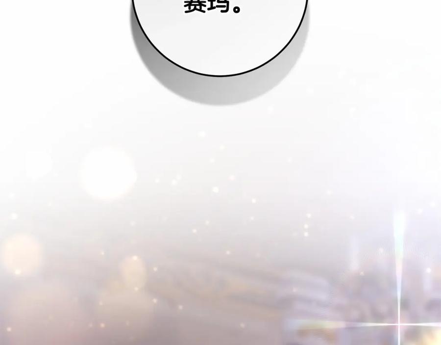 混球的姐姐 第30话 你对我很重要！ 第239页