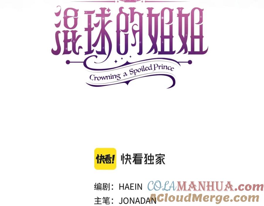 混球的姐姐 第30话 你对我很重要！ 第177页