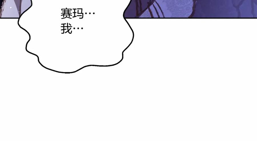 混球的姐姐 第30话 你对我很重要！ 第231页