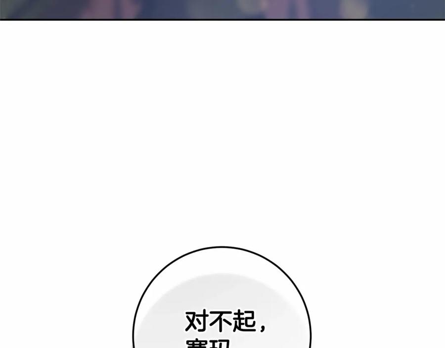 混球的姐姐 第30话 你对我很重要！ 第238页