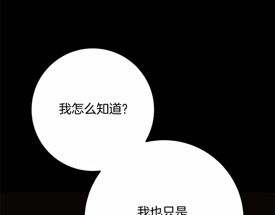 混球的姐姐 第30话 你对我很重要！ 第90页