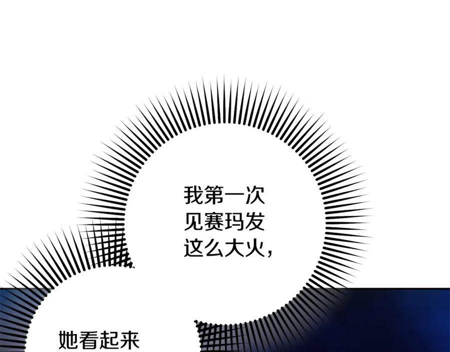 混球的姐姐 第30话 你对我很重要！ 第228页